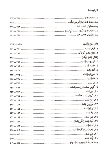 اوستا (2جلدی)